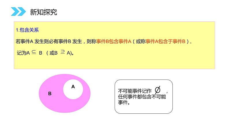 《概率的基本性质》人教版高中数学必修三PPT课件(第3.1.3课时)07