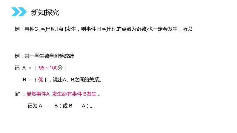 《概率的基本性质》人教版高中数学必修三PPT课件(第3.1.3课时)08