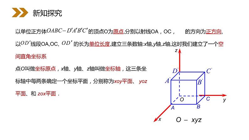 《空间直角坐标系》人教版高中数学必修二PPT课件(第4.3.1课时)06