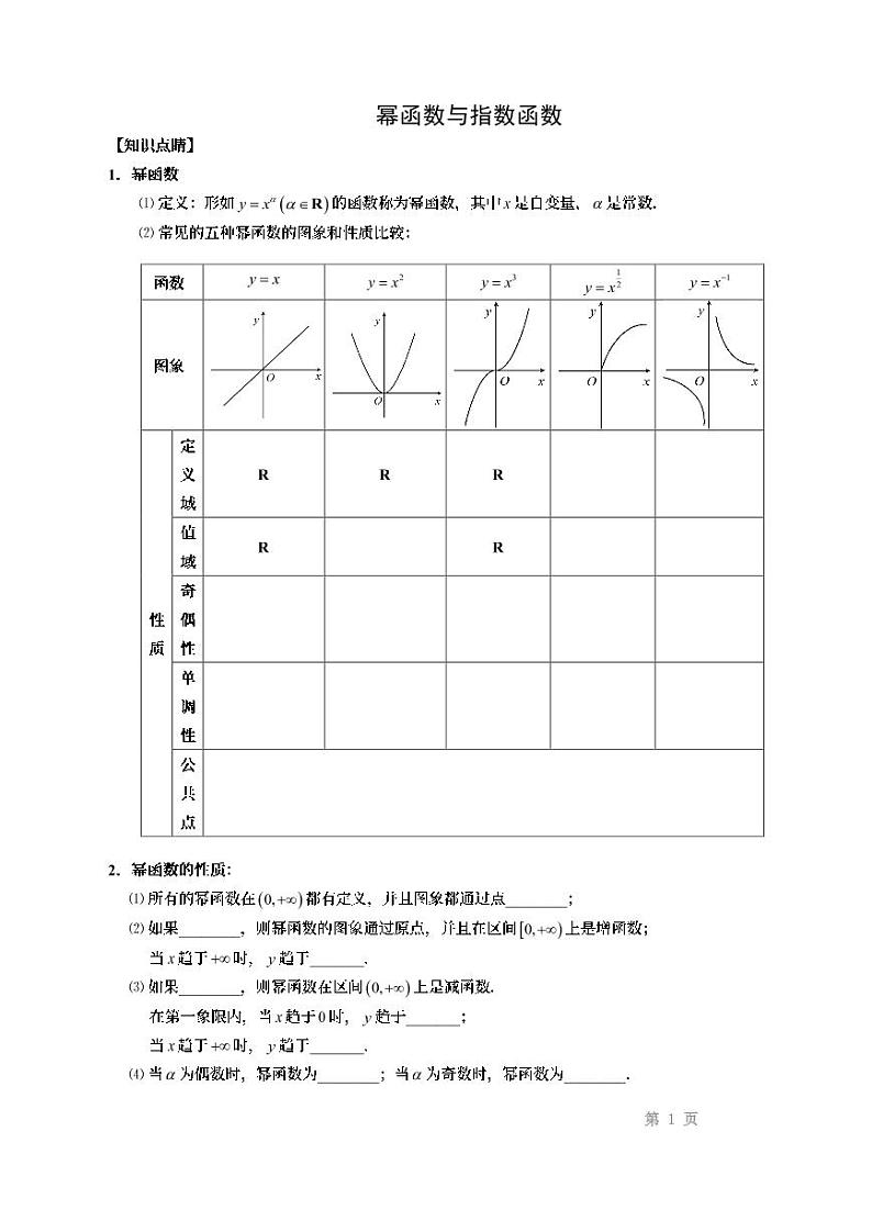 5幂函数和指数函数线上课讲义教案第1页
