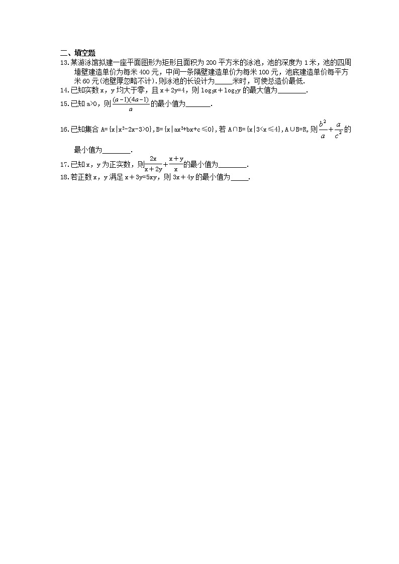 2022年新高考一轮复习考点精选练习05《基本不等式》(含详解)第2页