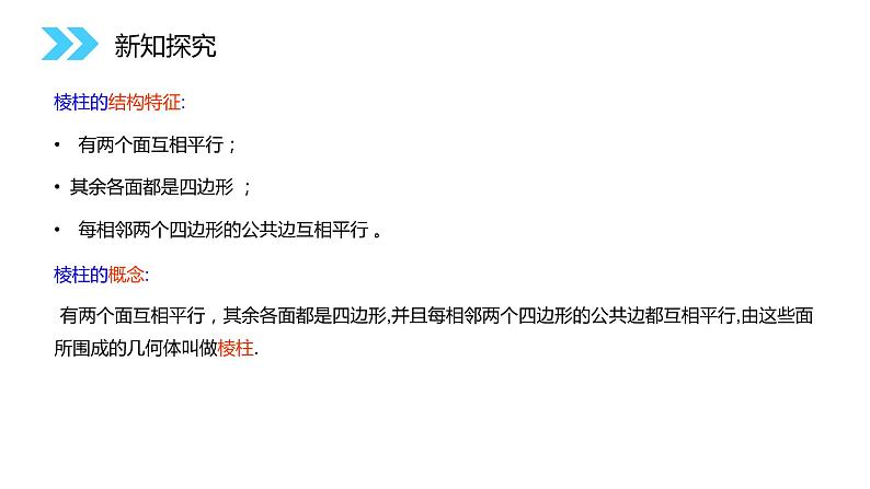 《柱、锥、台、球的结构特征》人教版高中数学必修二PPT课件06