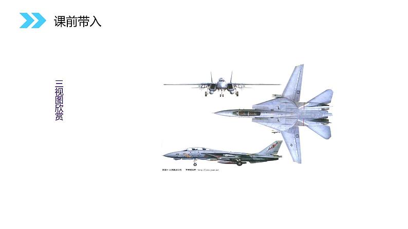 《空间几何体的三视图》人教版高中数学必修二PPT课件03