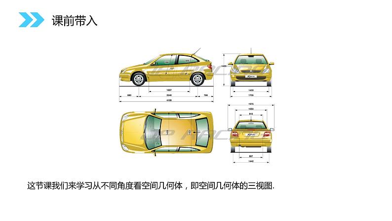《空间几何体的三视图》人教版高中数学必修二PPT课件04