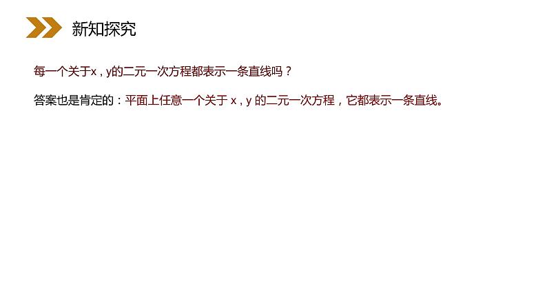 《直线的一般式方程》人教版高中数学必修二PPT课件(第3.2.3课时)第5页