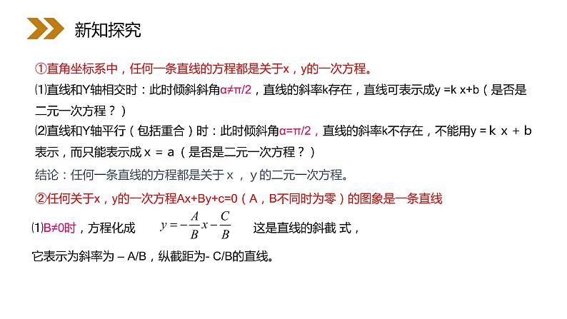 《直线的一般式方程》人教版高中数学必修二PPT课件(第3.2.3课时)第6页