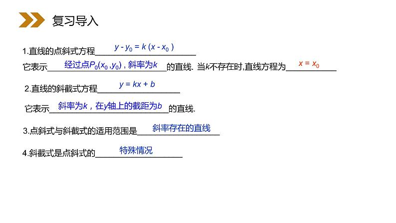 《直线的两点式方程》人教版高中数学必修二PPT课件(第3.2.2课时)第2页