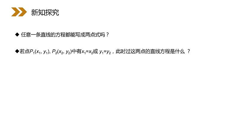 《直线的两点式方程》人教版高中数学必修二PPT课件(第3.2.2课时)第6页