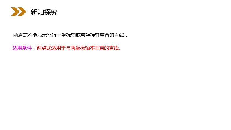 《直线的两点式方程》人教版高中数学必修二PPT课件(第3.2.2课时)第8页