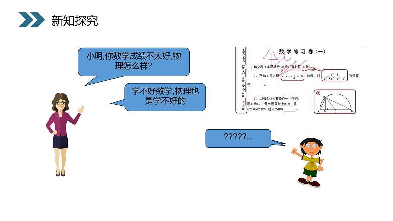 《变量间的相关关系》人教版高中数学必修三PPT课件(第2.3.1课时)第3页