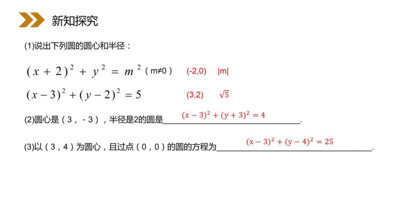 《圆的标准方程教学》人教版高中数学必修二PPT课件（第4.411课时）08