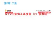 高中数学上教版（2020）必修 第二册6.1 正弦、余弦、正切、余切备课课件ppt