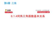 上教版（2020）必修 第二册6.1 正弦、余弦、正切、余切备课ppt课件