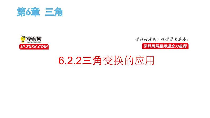 常用三角公式PPT课件免费下载01