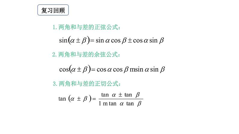 常用三角公式PPT课件免费下载02
