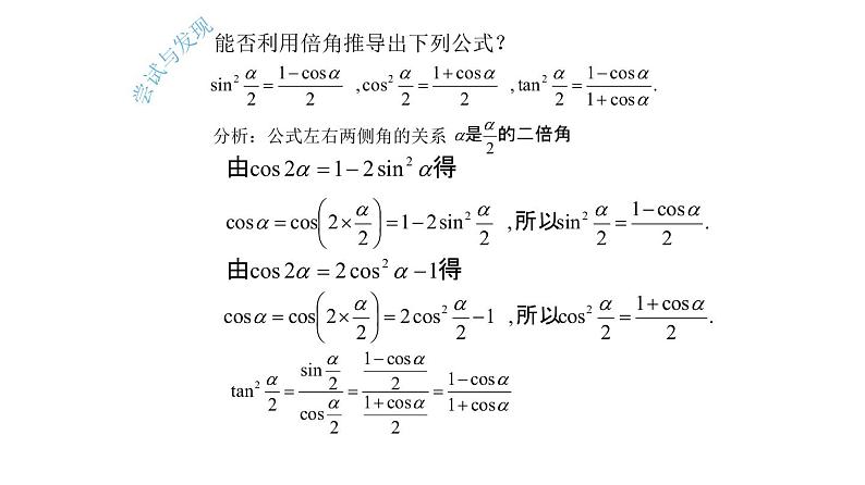 常用三角公式PPT课件免费下载04