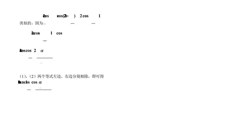 常用三角公式PPT课件免费下载06