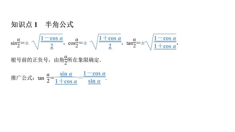 常用三角公式PPT课件免费下载08
