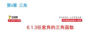 高中上教版（2020）第6章 三角6.1 正弦、余弦、正切、余切备课ppt课件