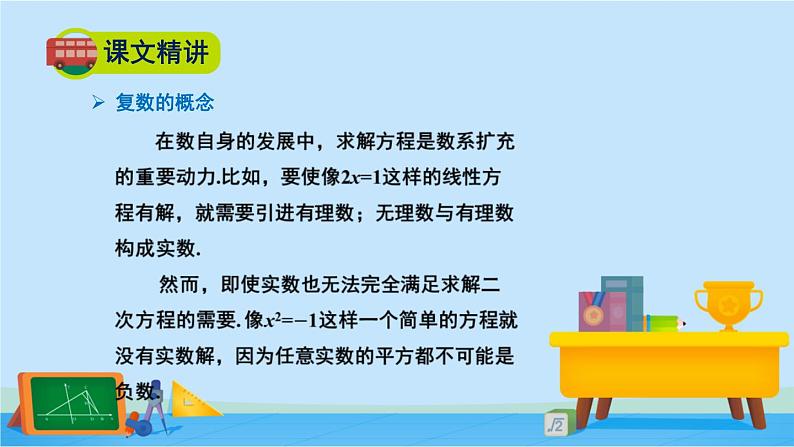 5.1复数的概念及其几何意义-高一数学同步精美课件(北师大版2019必修第二册)04
