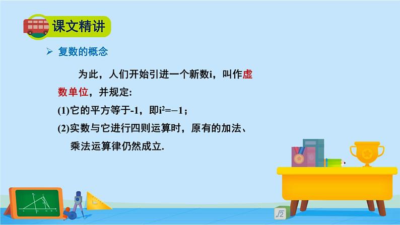 5.1复数的概念及其几何意义-高一数学同步精美课件(北师大版2019必修第二册)05
