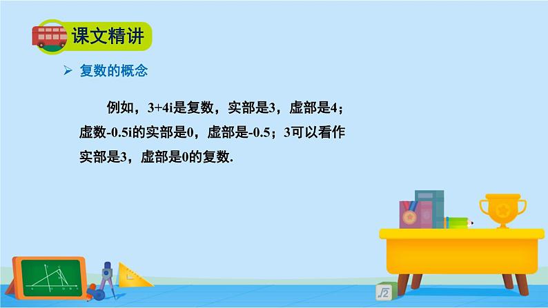 5.1复数的概念及其几何意义-高一数学同步精美课件(北师大版2019必修第二册)07