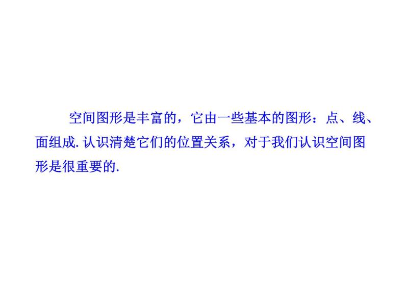 6.3空间点直线平面直之间的位置关系（课件）- 高一数学同步精美课件（北师大版2019必修第二册）05