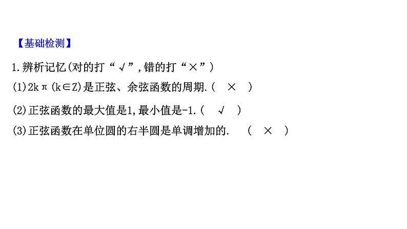 1.4.1—1.4.2单位圆与任意角的正弦函数、余弦函数的定义  单位圆与周期性(课件)-高一数学同步精美课件(北师大版2019必修第二册)07