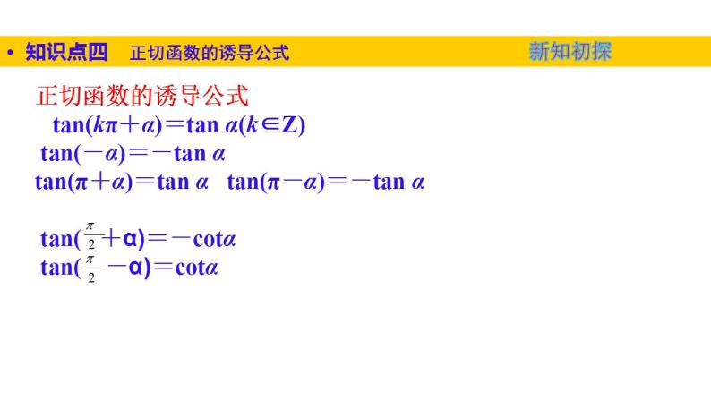 1.7正切函数（课件）-高一数学同步精美课件（北师大版2019必修第二册）08