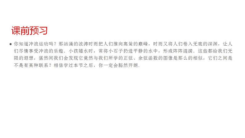 1.8  函数y=Asin(ωx+φ)的图像与性质(课件)-高一数学同步精美课件第2页