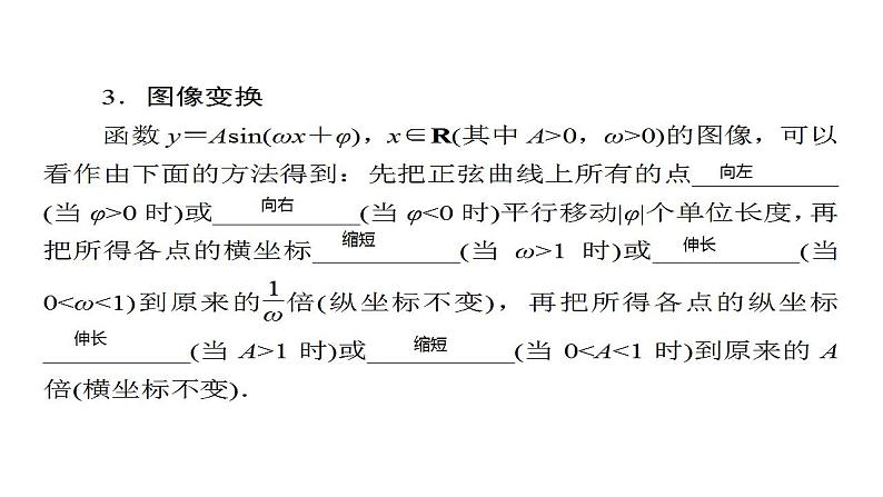 1.8  函数y=Asin(ωx+φ)的图像与性质(课件)-高一数学同步精美课件第5页