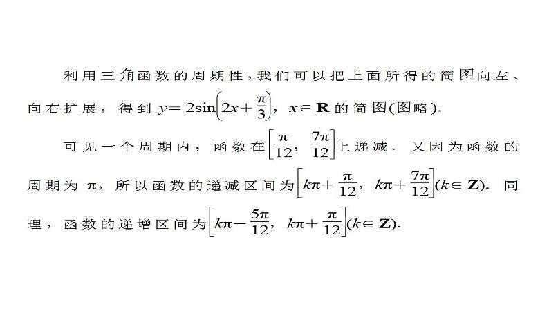 1.8  函数y=Asin(ωx+φ)的图像与性质(课件)-高一数学同步精美课件第8页