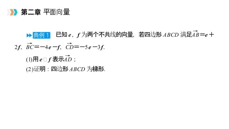 《平面向量章末整体提升》高一年级下册PPT课件08