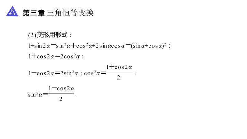 《二倍角的正弦余弦正切公式》高一年级下册PPT课件08