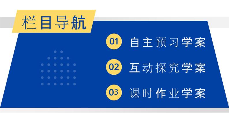 《三角函数的简单应用》高一年级下册PPT课件02