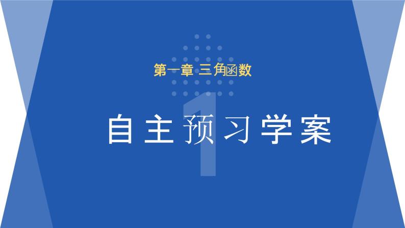 《三角函数的简单应用》高一年级下册PPT课件03