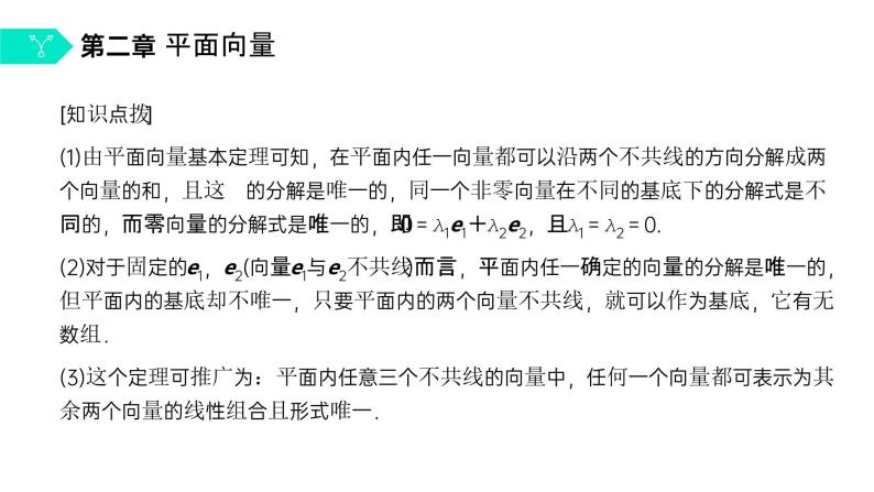 《平面向量基本定理》高一年级下册PPT课件06