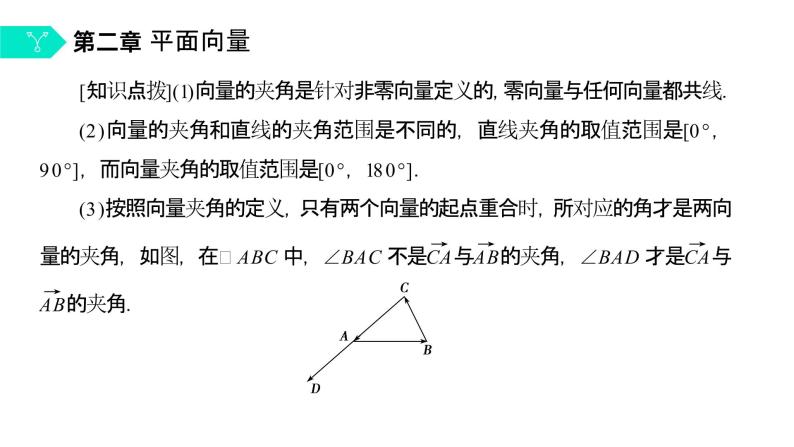 《平面向量基本定理》高一年级下册PPT课件08