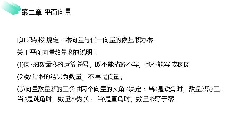 《平面向量数量积的物理背景及其含义》高一年级下册PPT课件第6页