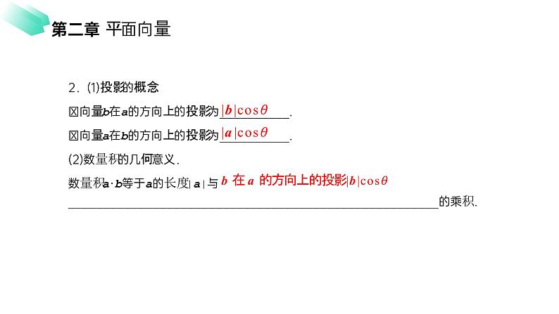《平面向量数量积的物理背景及其含义》高一年级下册PPT课件第7页