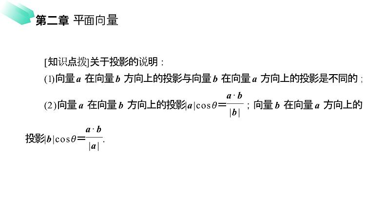 《平面向量数量积的物理背景及其含义》高一年级下册PPT课件第8页