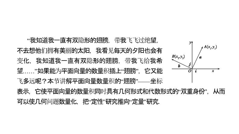 《平面向量数量积的坐标表示模夹角》高一年级下册PPT课件04