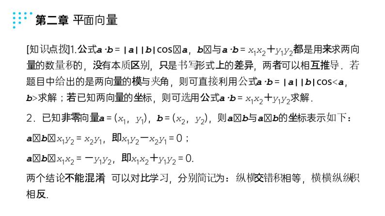 《平面向量数量积的坐标表示模夹角》高一年级下册PPT课件06