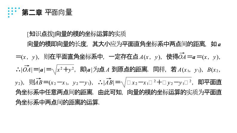 《平面向量数量积的坐标表示模夹角》高一年级下册PPT课件08