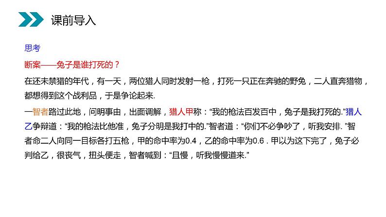 《离散型随机变量的分布列》人教版高中数学选修2-3PPT课件(第2.1.2课时)02