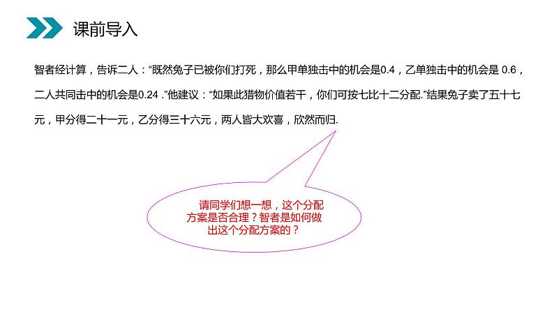 《离散型随机变量的分布列》人教版高中数学选修2-3PPT课件(第2.1.2课时)03
