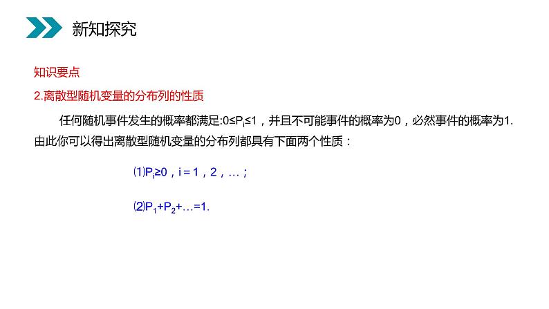 《离散型随机变量的分布列》人教版高中数学选修2-3PPT课件(第2.1.2课时)08