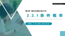 《條件概率》人教版高中數(shù)學(xué)選修2-3PPT課件（第2.2.1課時(shí)）