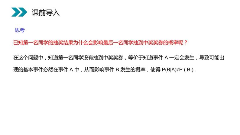 《条件概率》人教版高中数学选修2-3PPT课件（第2.2.1课时）04