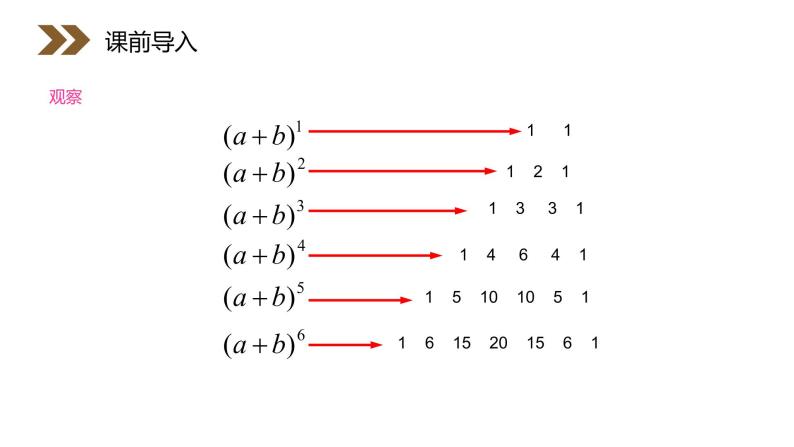 《“杨辉三角”与二项式系数的性质》人教版高中数学选修2-3PPT课件（第1.3.2课时）03